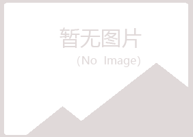 长寿县山柳农业有限公司